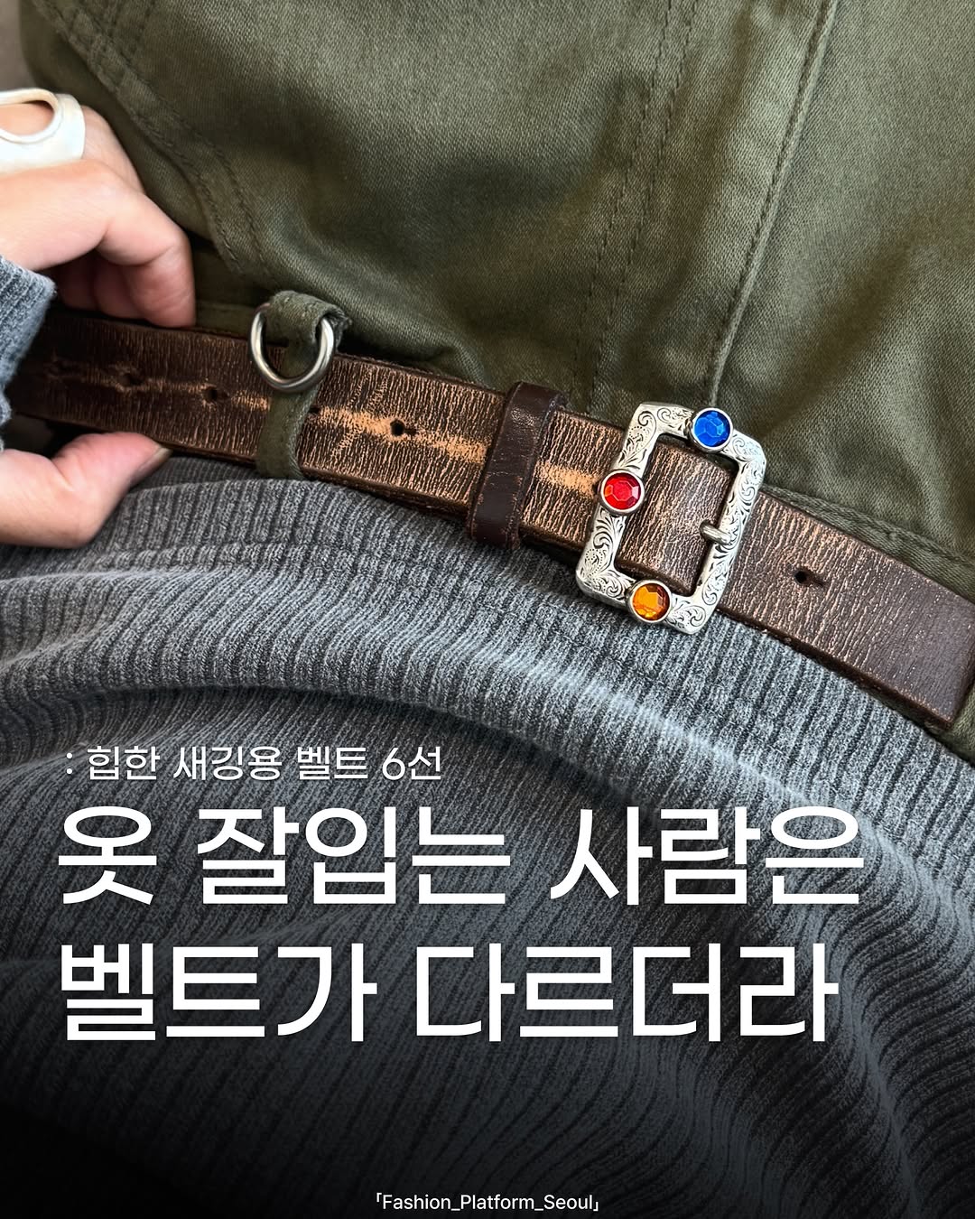 @fashion_platform_seoul이 올린 MJD - My Joyful Decisions 태그 게시물