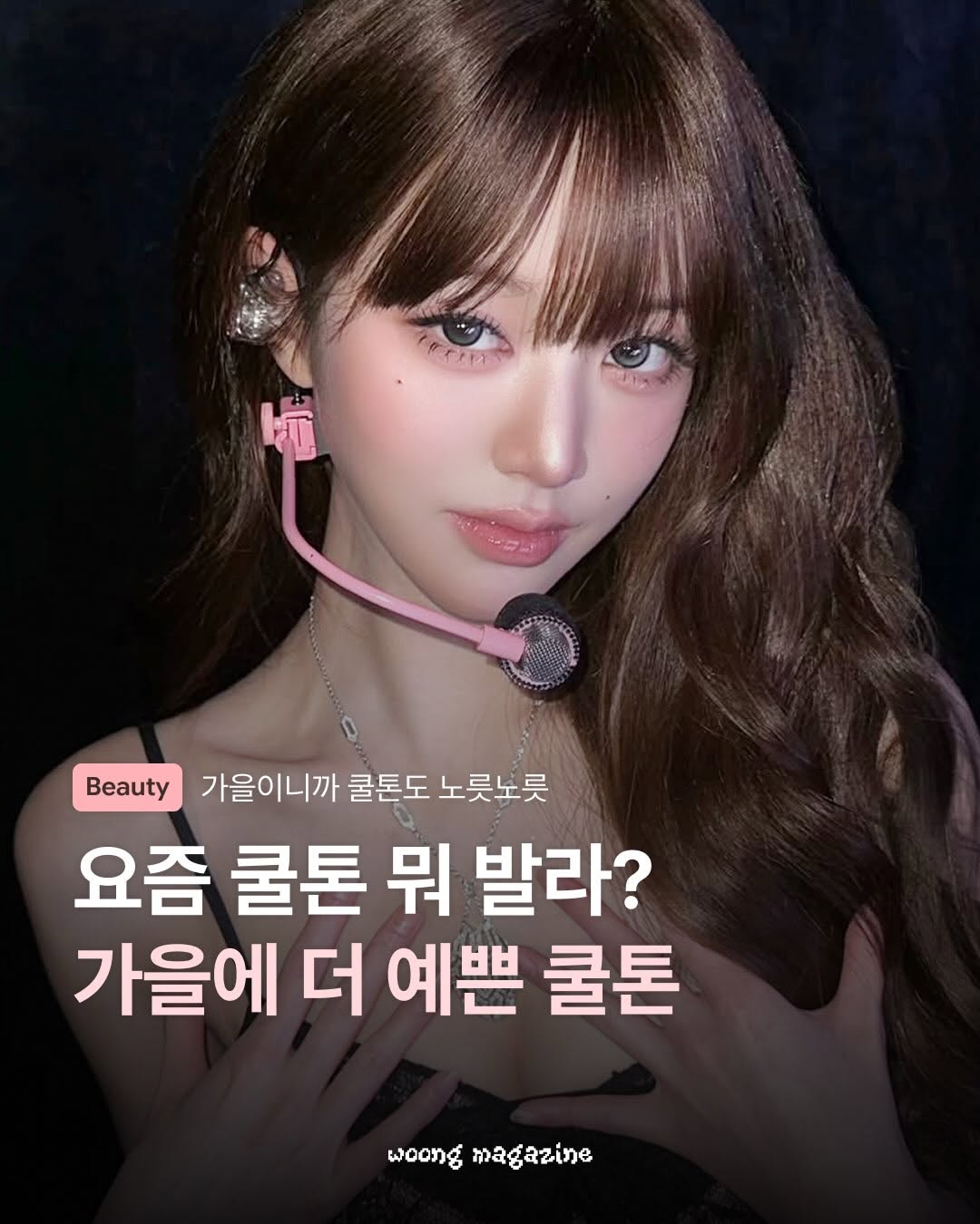 @woong.mag이 올린 팁토우 태그 게시물