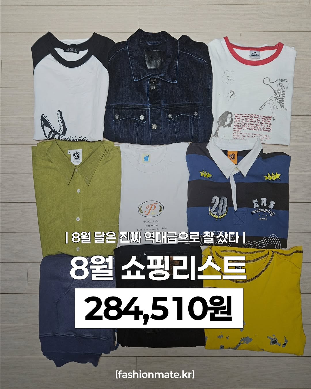 @fashionmate.kr이 올린 MJD - My Joyful Decisions 태그 게시물