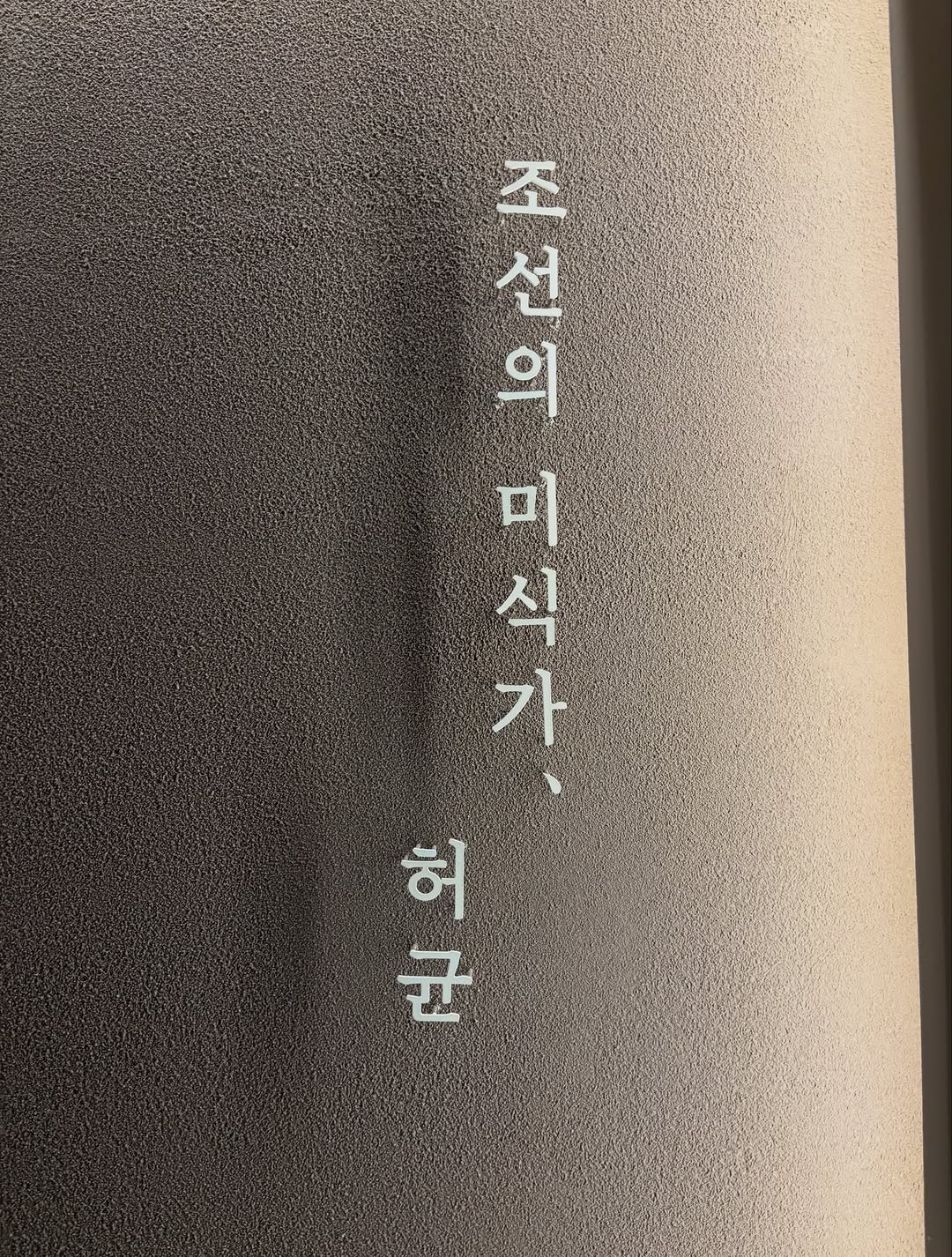 @kott.dai이 올린 National Museum of Korea 태그 게시물