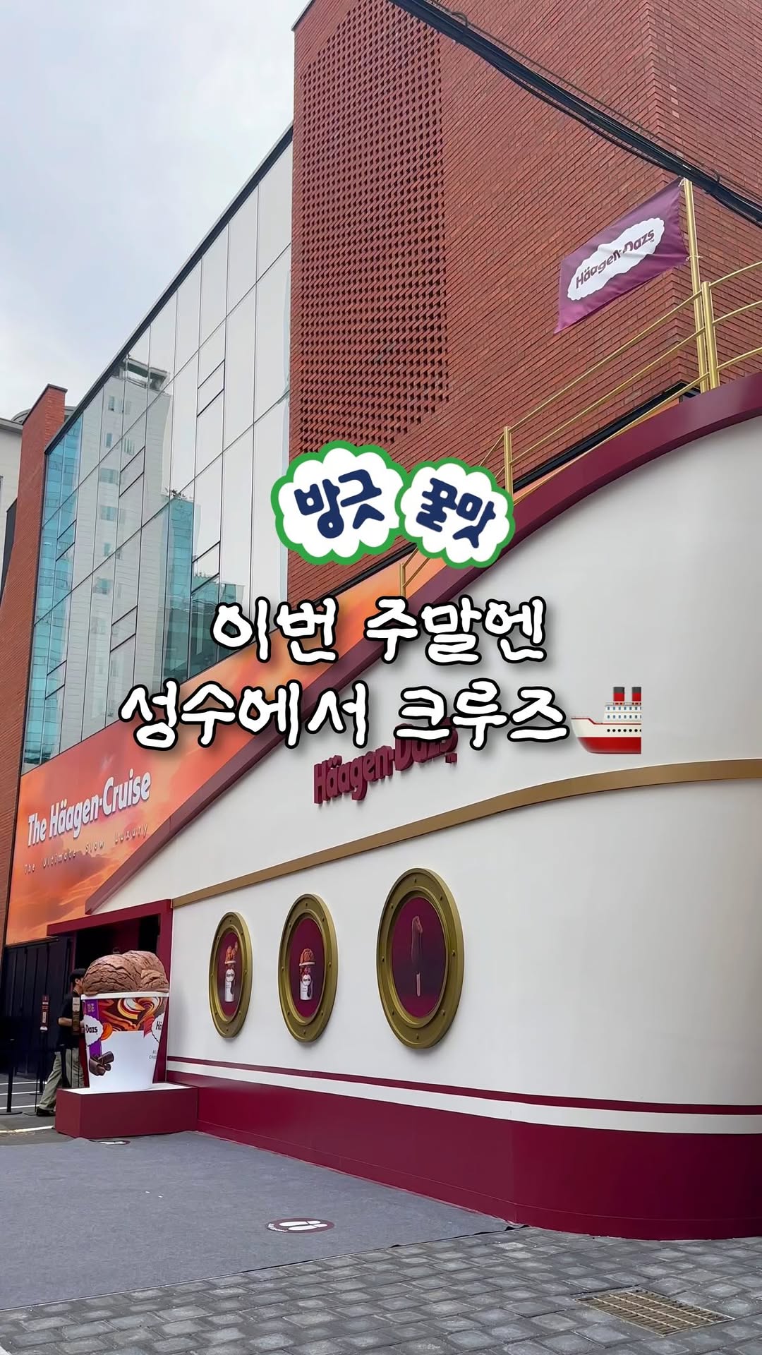 @jjinmalang이 올린 하겐다즈 코리아 태그 게시물