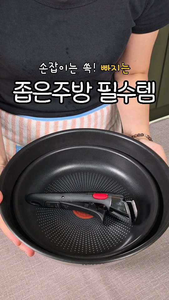 @ffun_cook이 올린 테팔 태그 게시물