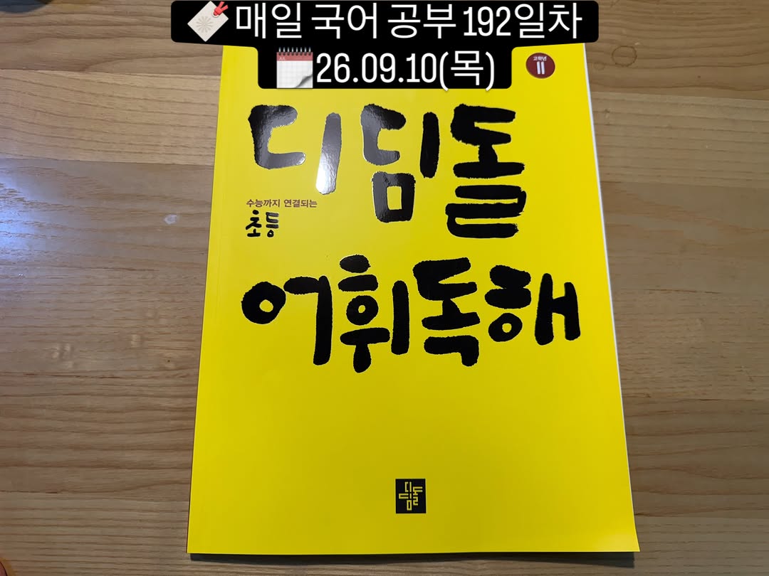@clcl1515이 올린 디딤돌 맘이가 태그 게시물