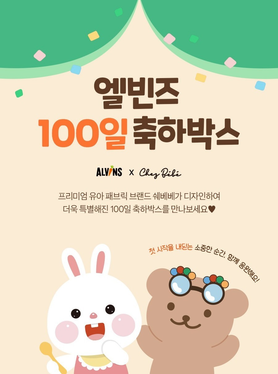@sbsb._.0625이 올린 엘빈즈 이유식 태그 게시물