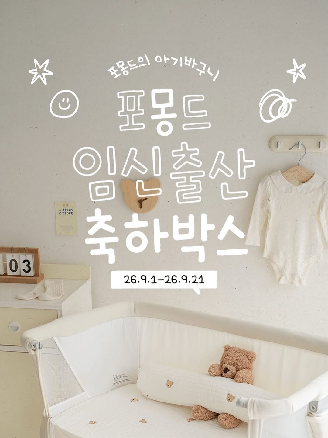 @_peace._.baby이 올린 포몽드 태그 게시물