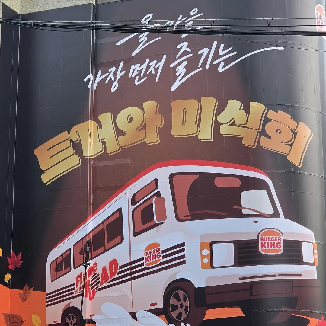 @seungryongjo이 올린 버거킹코리아 태그 게시물