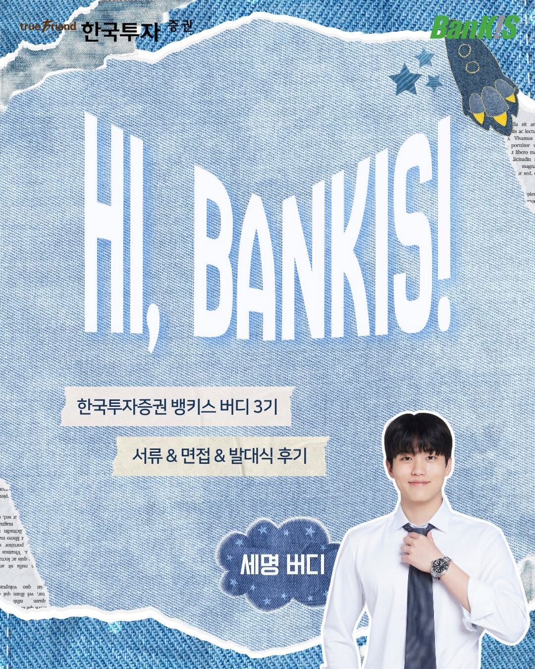 @bankis_5too이 올린 한국투자증권 태그 게시물