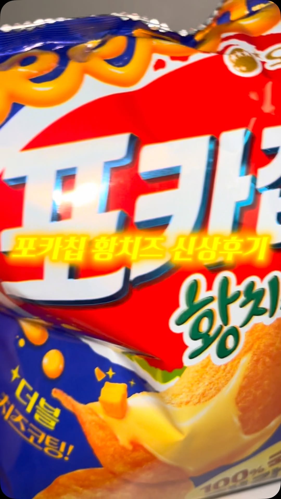 @sugarfree_ticket이 올린 오리온 태그 게시물