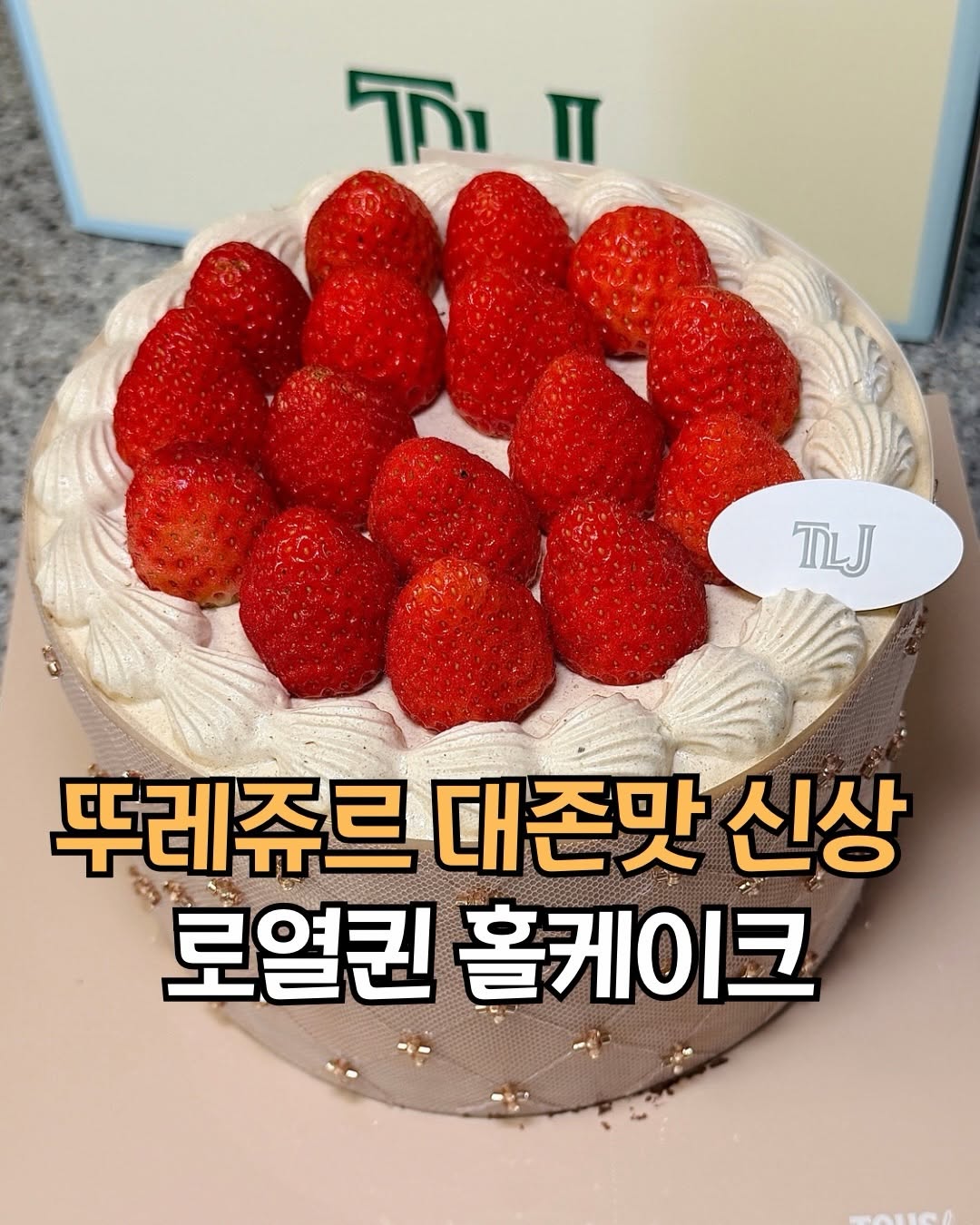 @souing_muk이 올린 뚜레쥬르 태그 게시물