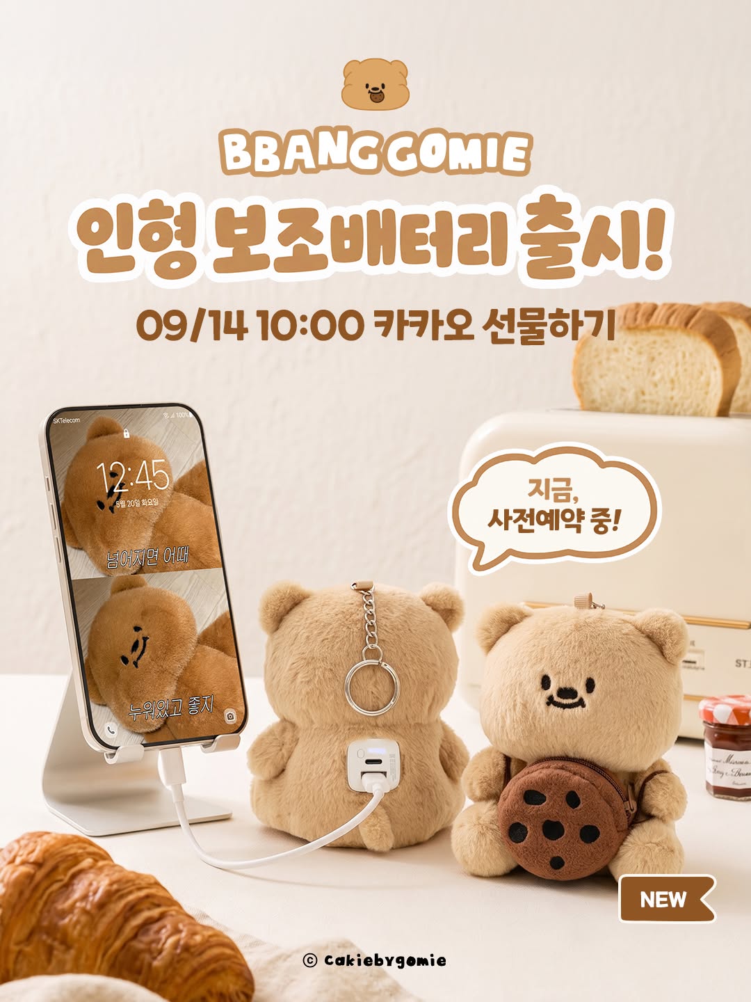 @alignlab_kakaogift이 올린 빵고미 태그 게시물