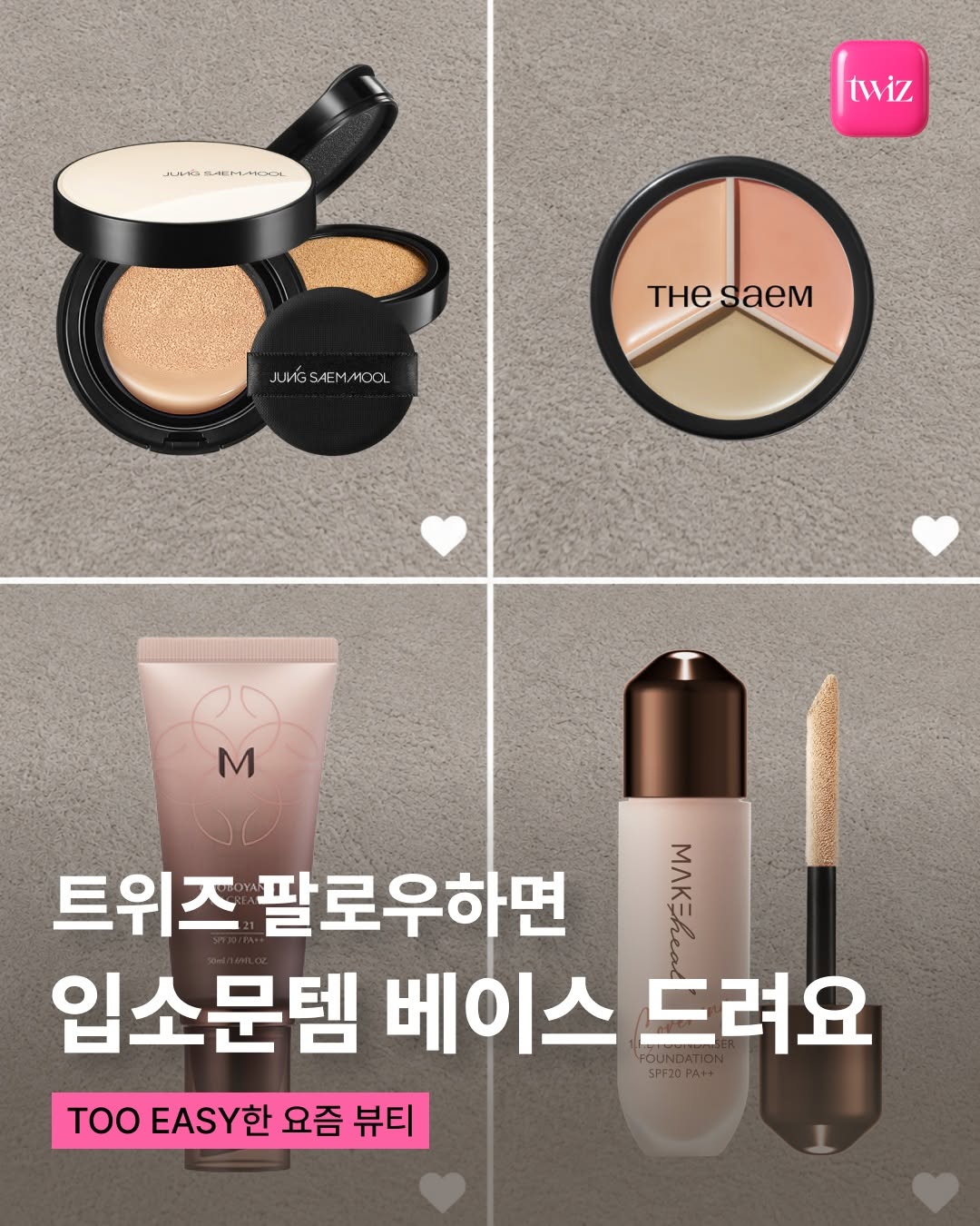 @twiz.beauty이 올린 더샘 태그 게시물