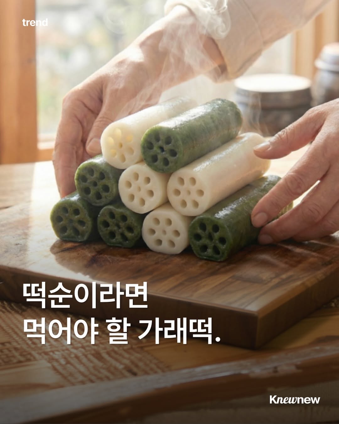 @knewnew.official이 올린 뉴뉴트렌드 태그 게시물