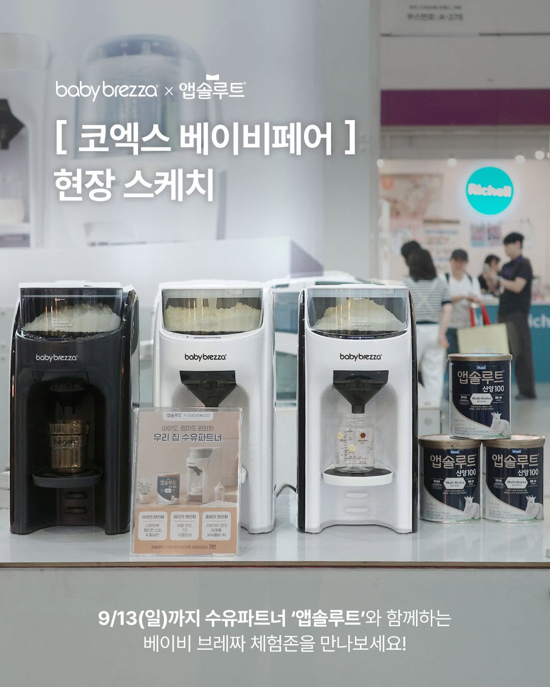 @babybrezza_korea이 올린 매일유업 앱솔루트 태그 게시물