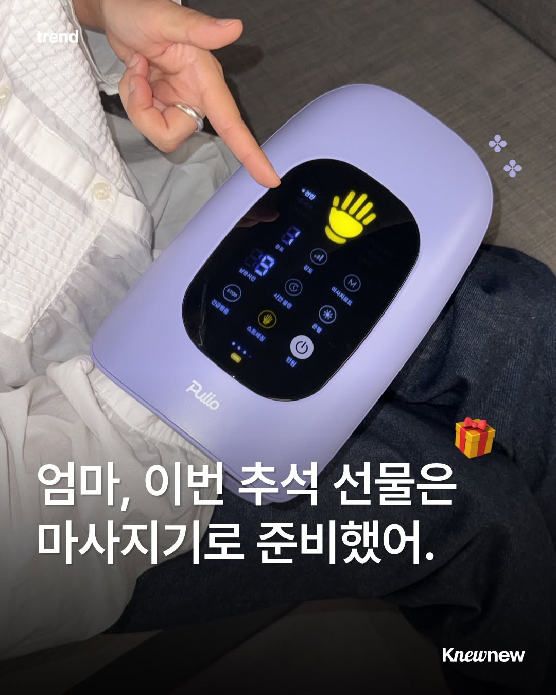 @knewnew.official이 올린 뉴뉴트렌드 태그 게시물