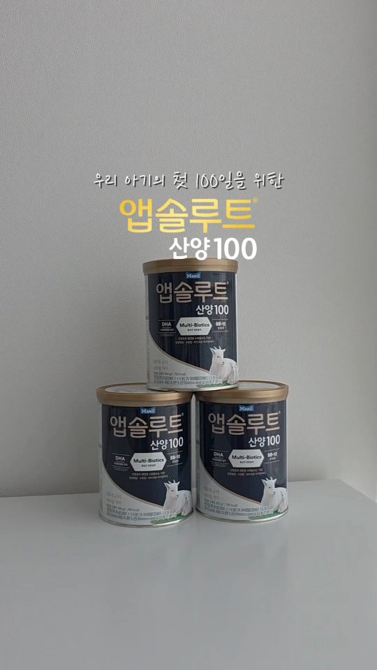 매일유업 앱솔루트 광고 소재