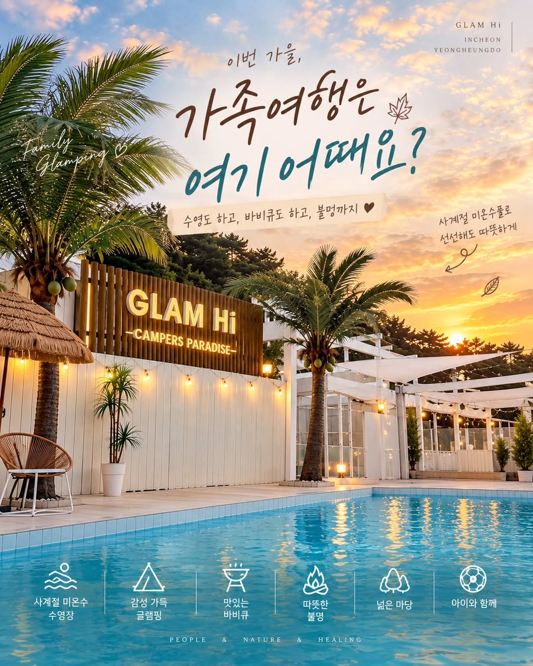 @hi_hamin_rana이 올린 글램하이 글램핑 태그 게시물