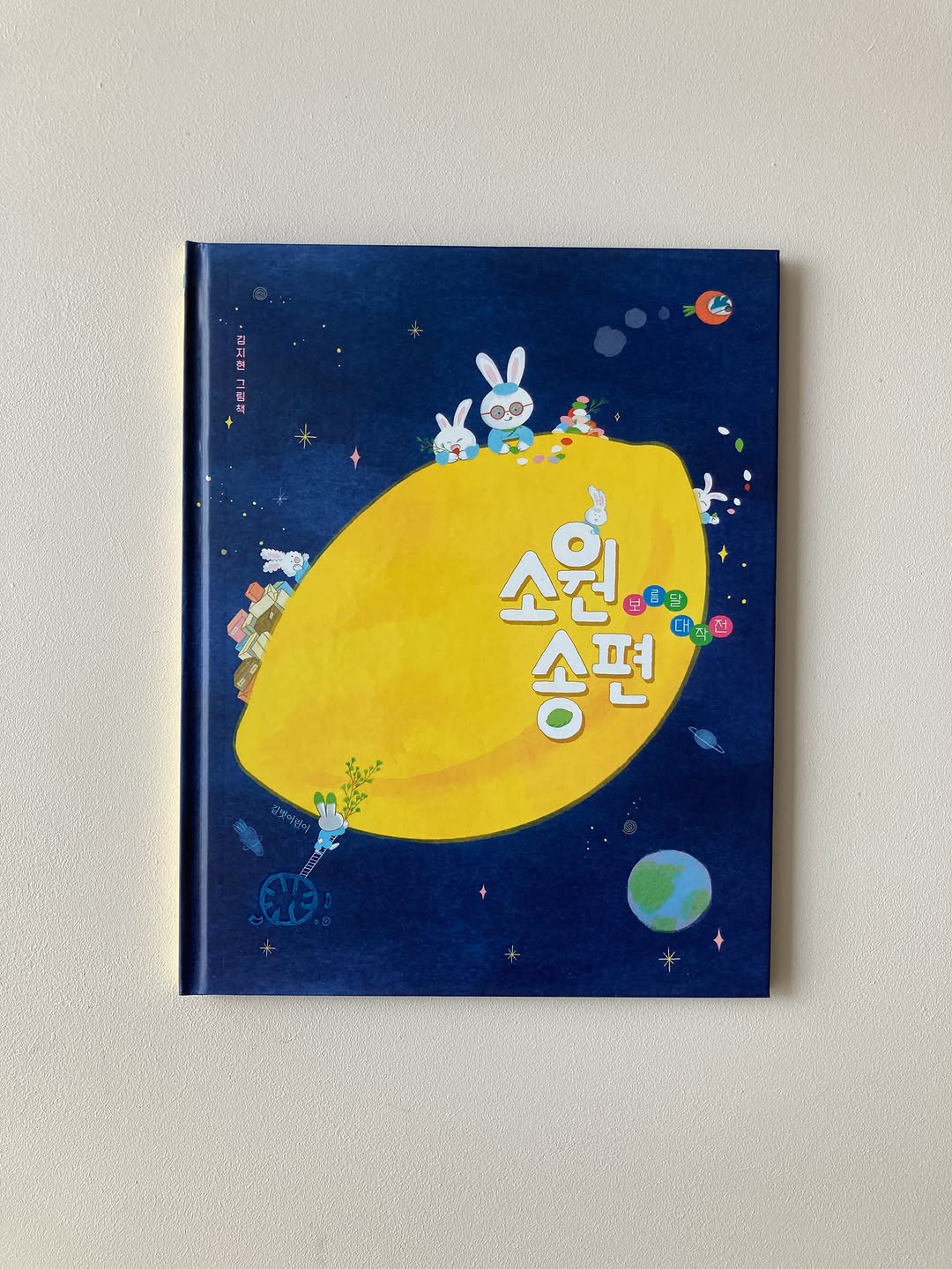 @bookkkeee이 올린 길벗어린이 태그 게시물