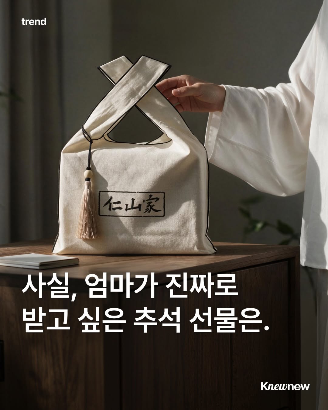 @knewnew.official이 올린 뉴뉴트렌드 태그 게시물