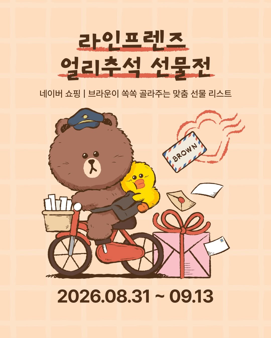 @linefriends_kr이 올린 네이버플러스 스토어 태그 게시물