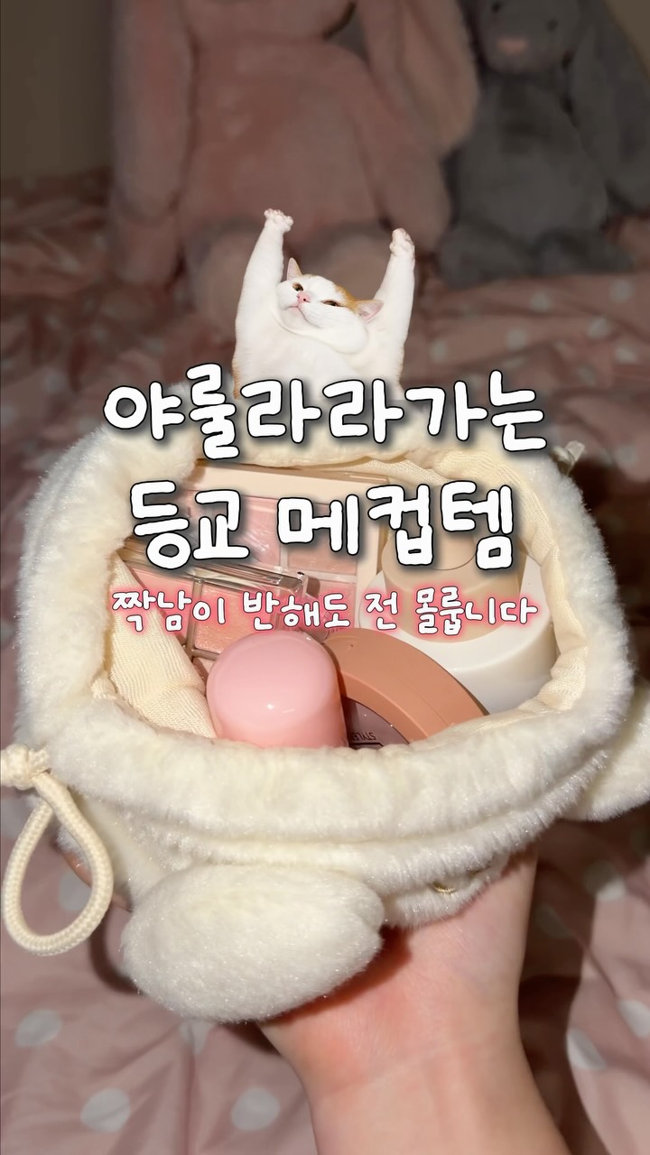 @co5meticat_이 올린 에딧비 EDIT.B 태그 게시물