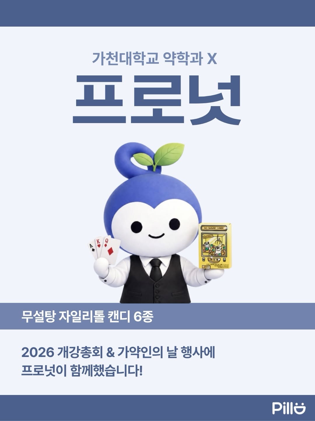@gachon_pharm이 올린 프로넛 태그 게시물