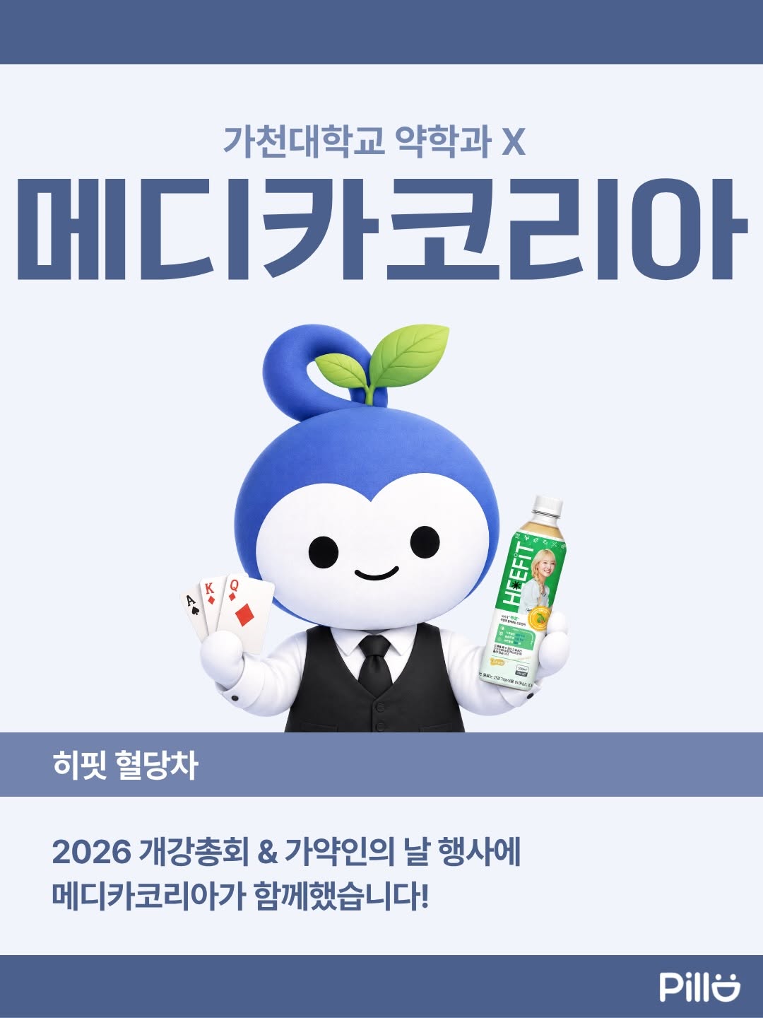 @gachon_pharm이 올린 메디카코리아 태그 게시물