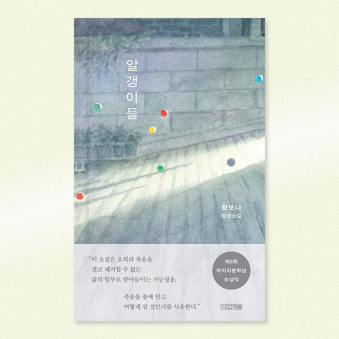 @aladinbook이 올린 사계절출판사 태그 게시물