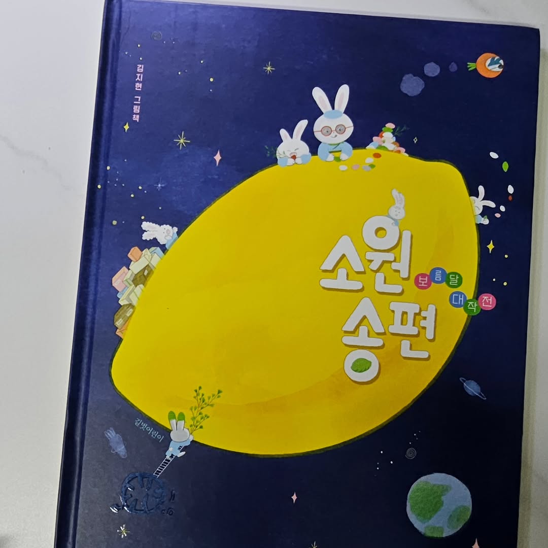 @kym622이 올린 길벗어린이 태그 게시물