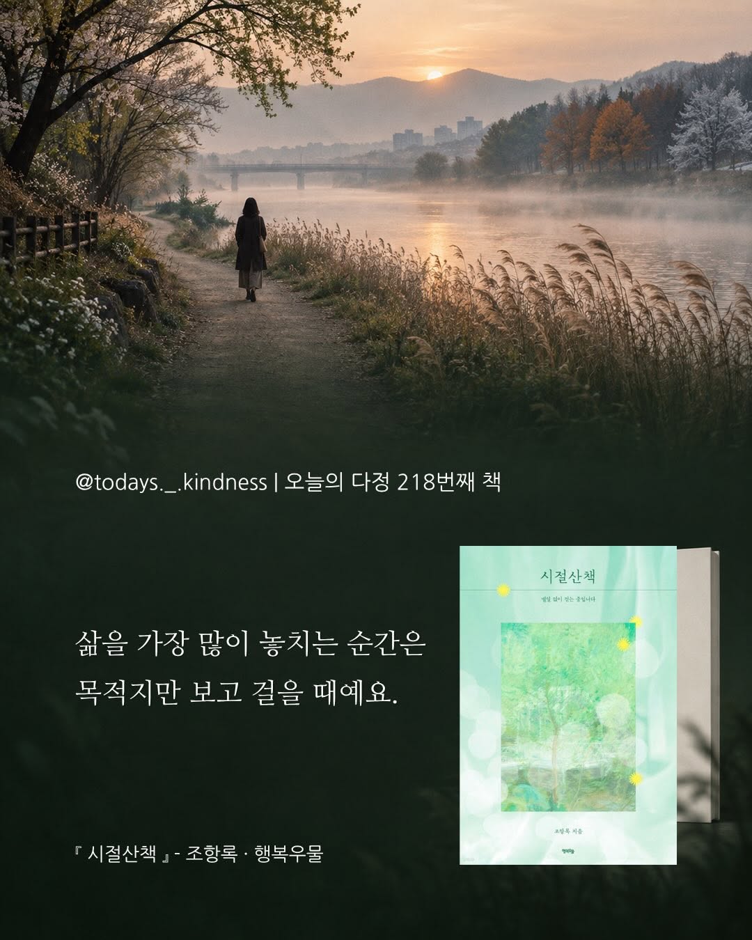 @todays._.kindness이 올린 행복우물 태그 게시물