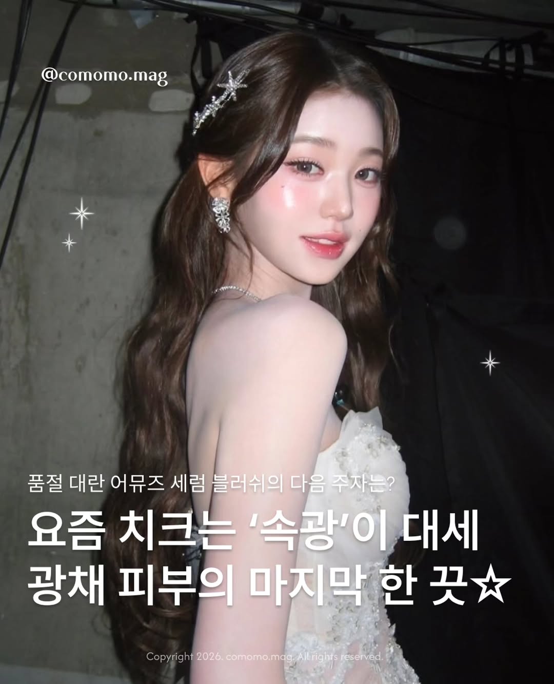 @comomo.mag이 올린 디어달리아 태그 게시물