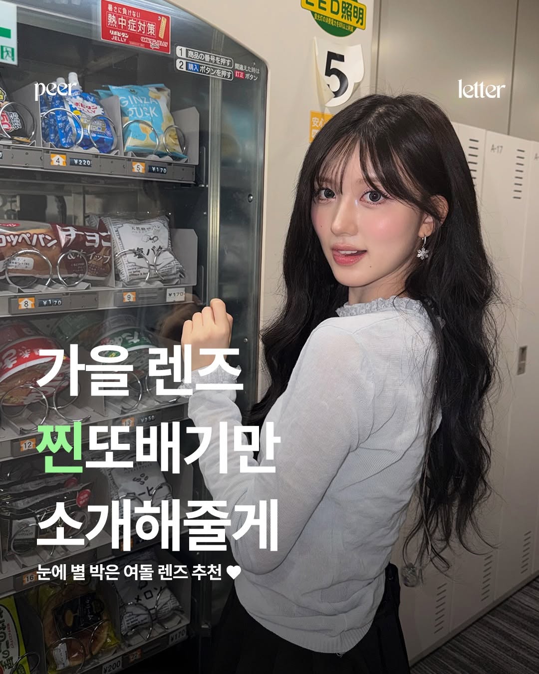 @peer_letter이 올린 오로라렌즈 태그 게시물
