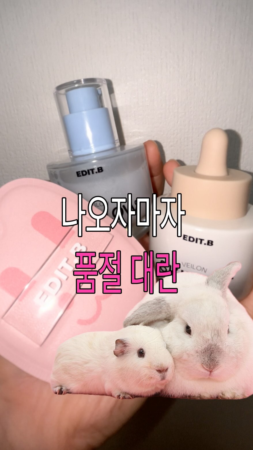 @neutralgini이 올린 에딧비 EDIT.B 태그 게시물