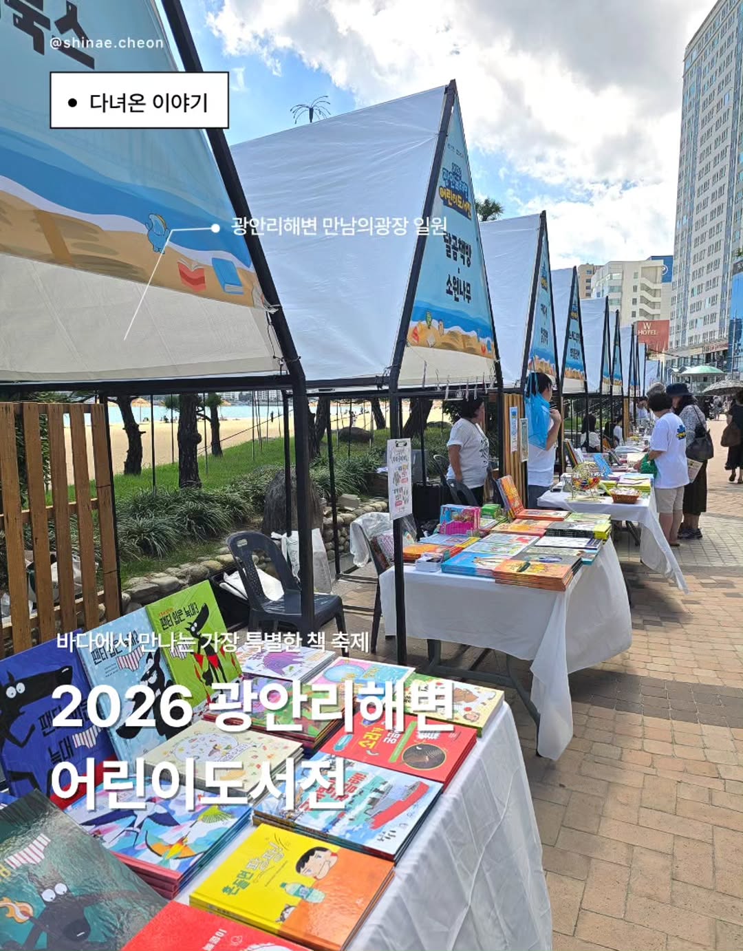 @shinae.cheon이 올린 소원나무 태그 게시물