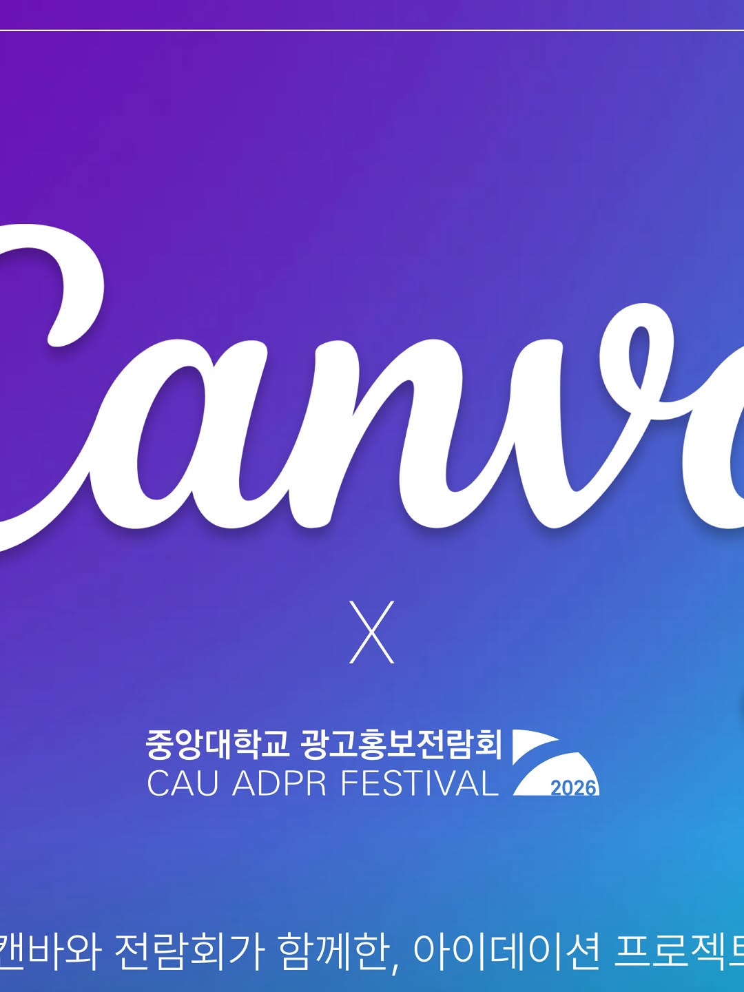 @adpr_festival이 올린 캔바 태그 게시물