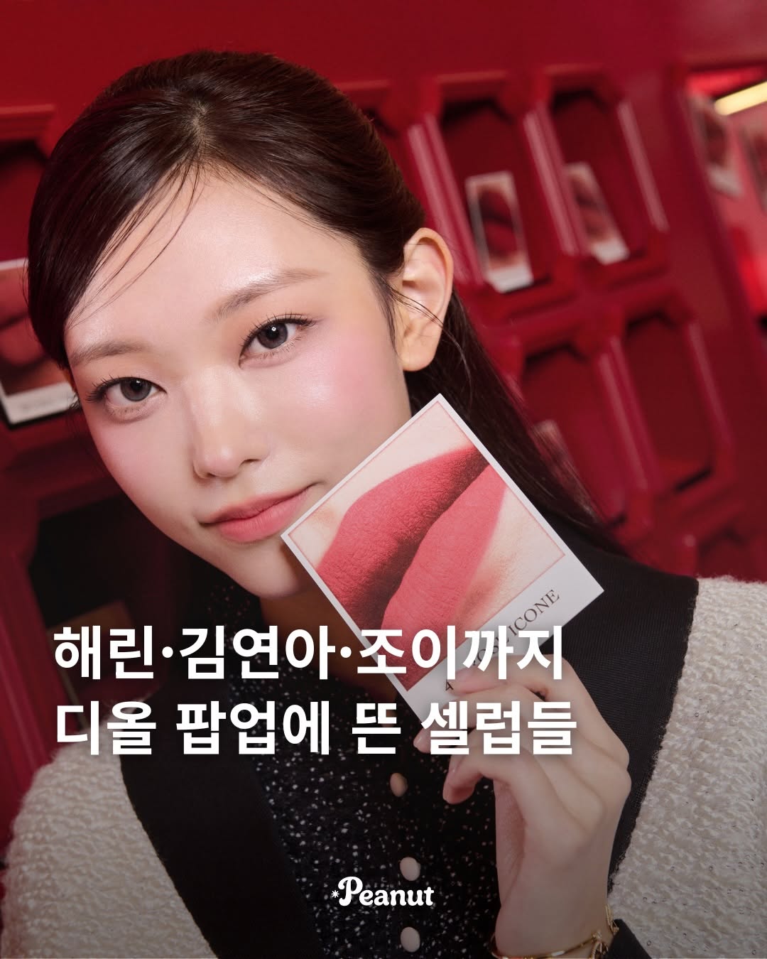 @peanutmag.kr이 올린 김재원 태그 게시물