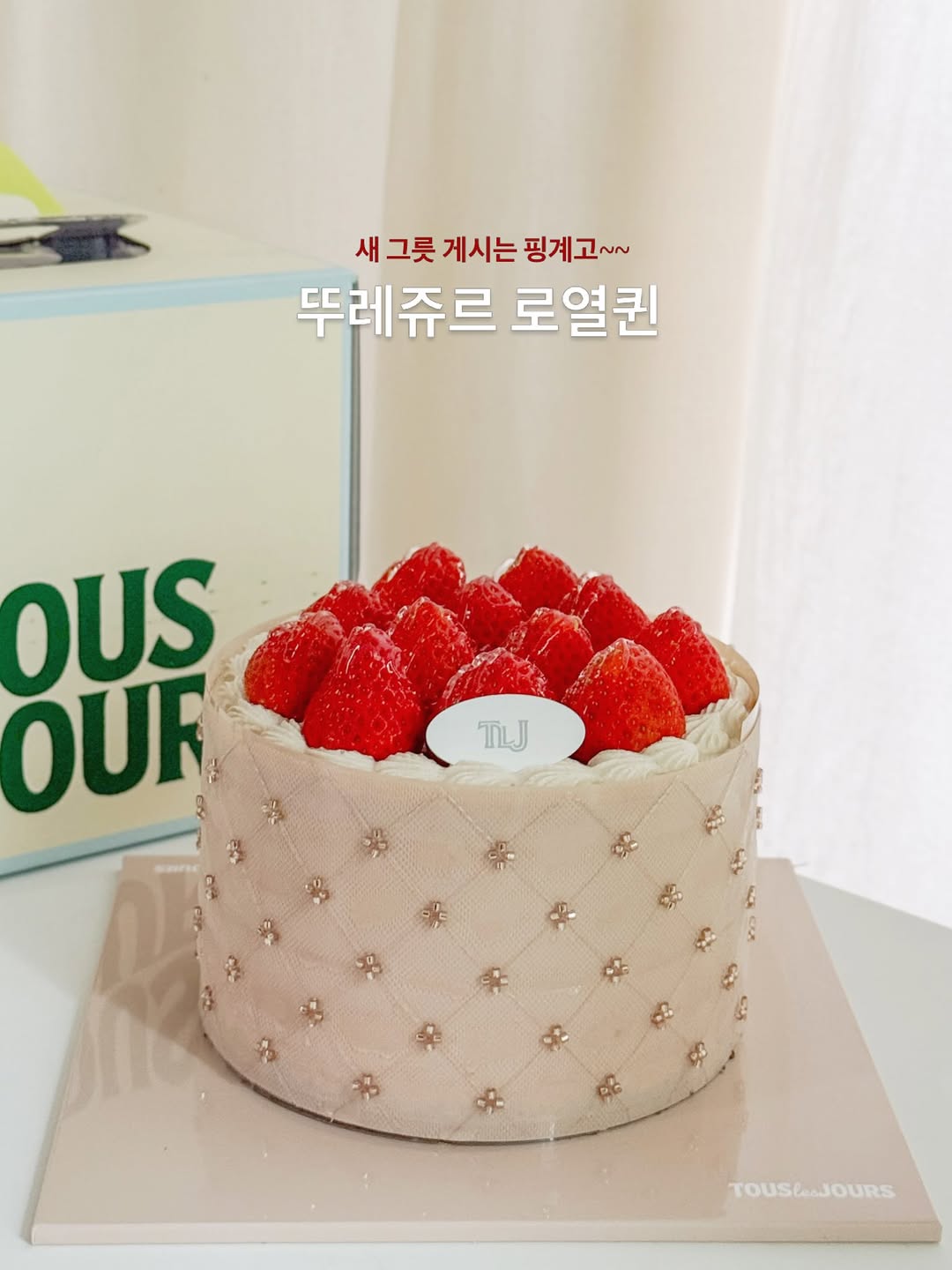@angpang.gu이 올린 뚜레쥬르 태그 게시물