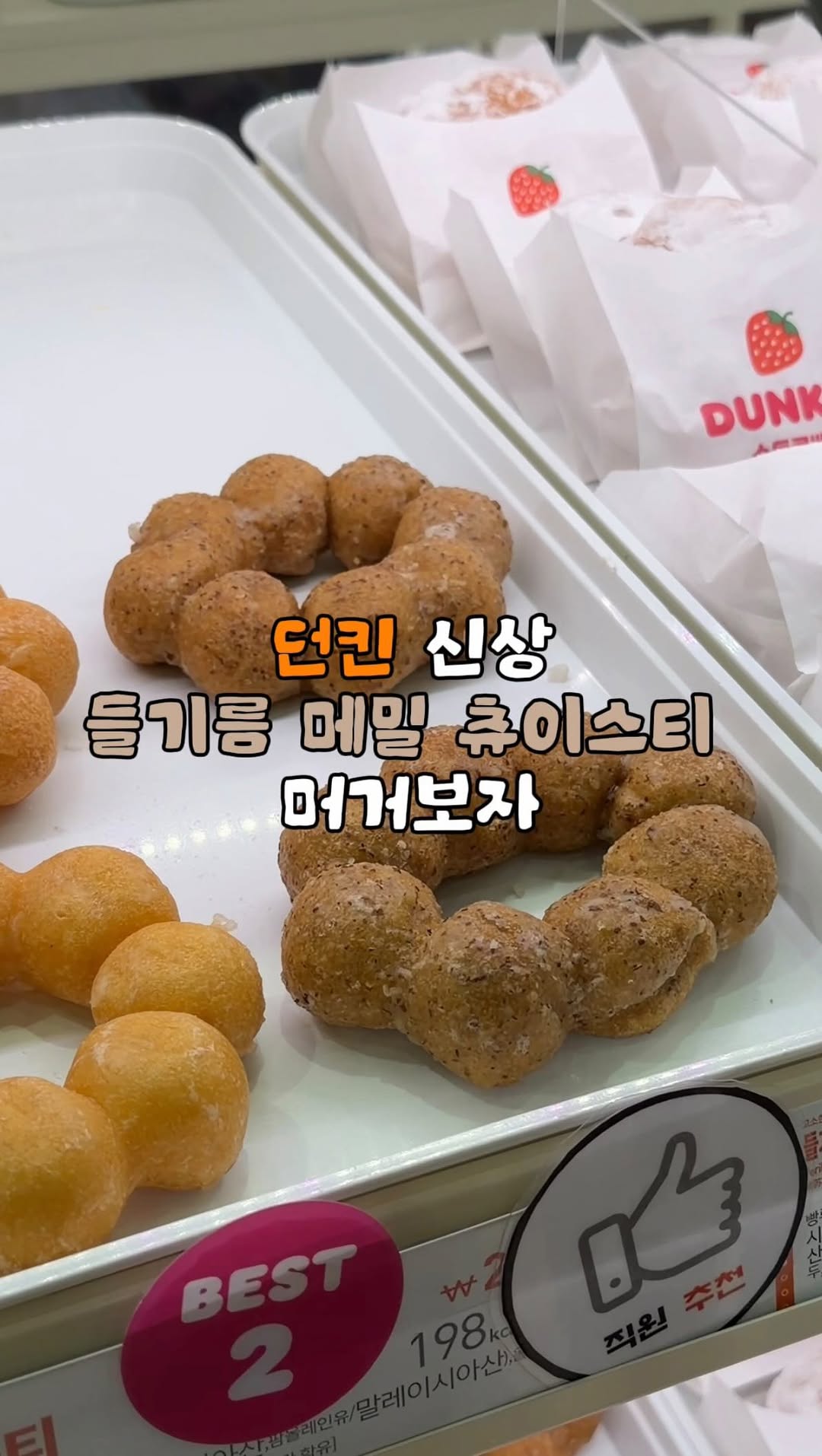 @yum_kuuby이 올린 던킨 태그 게시물