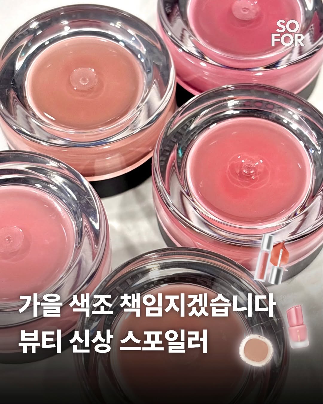 @sofor.mag이 올린 어퓨 태그 게시물