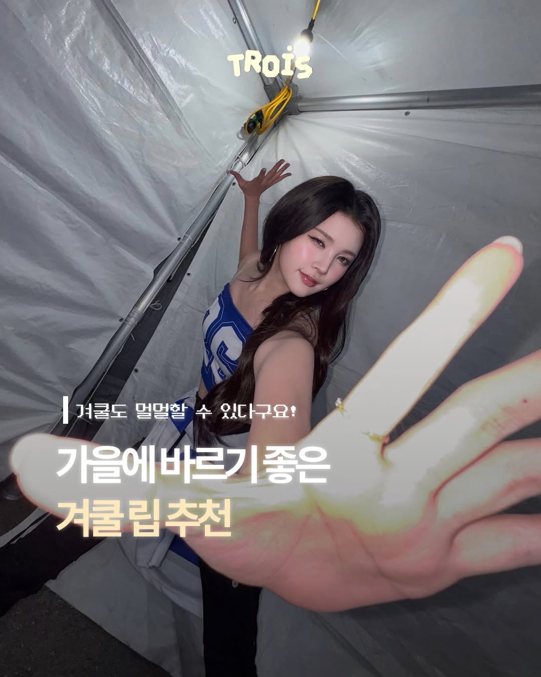 @trois_mag이 올린 Oiad. 오아드 태그 게시물