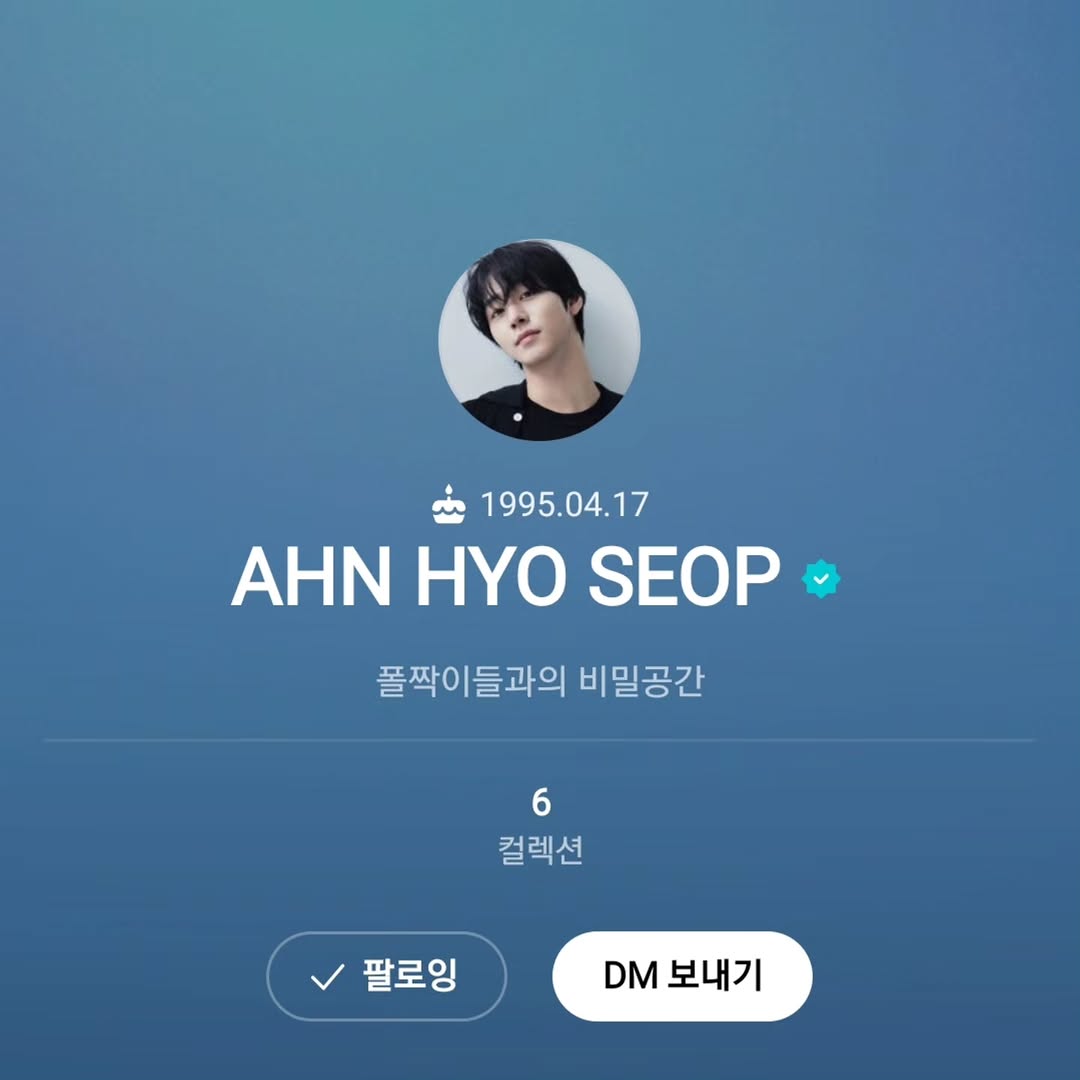 @cutie_pauljjak이 올린 안효섭 태그 게시물