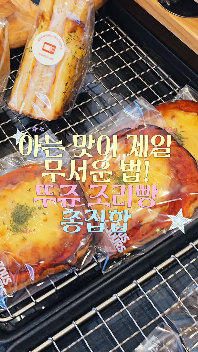 @tlj_dongseon.bs이 올린 뚜레쥬르 태그 게시물