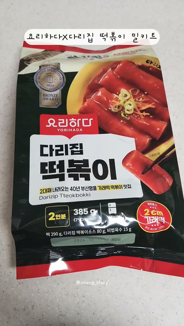 @unong_story이 올린 롯데마트 태그 게시물
