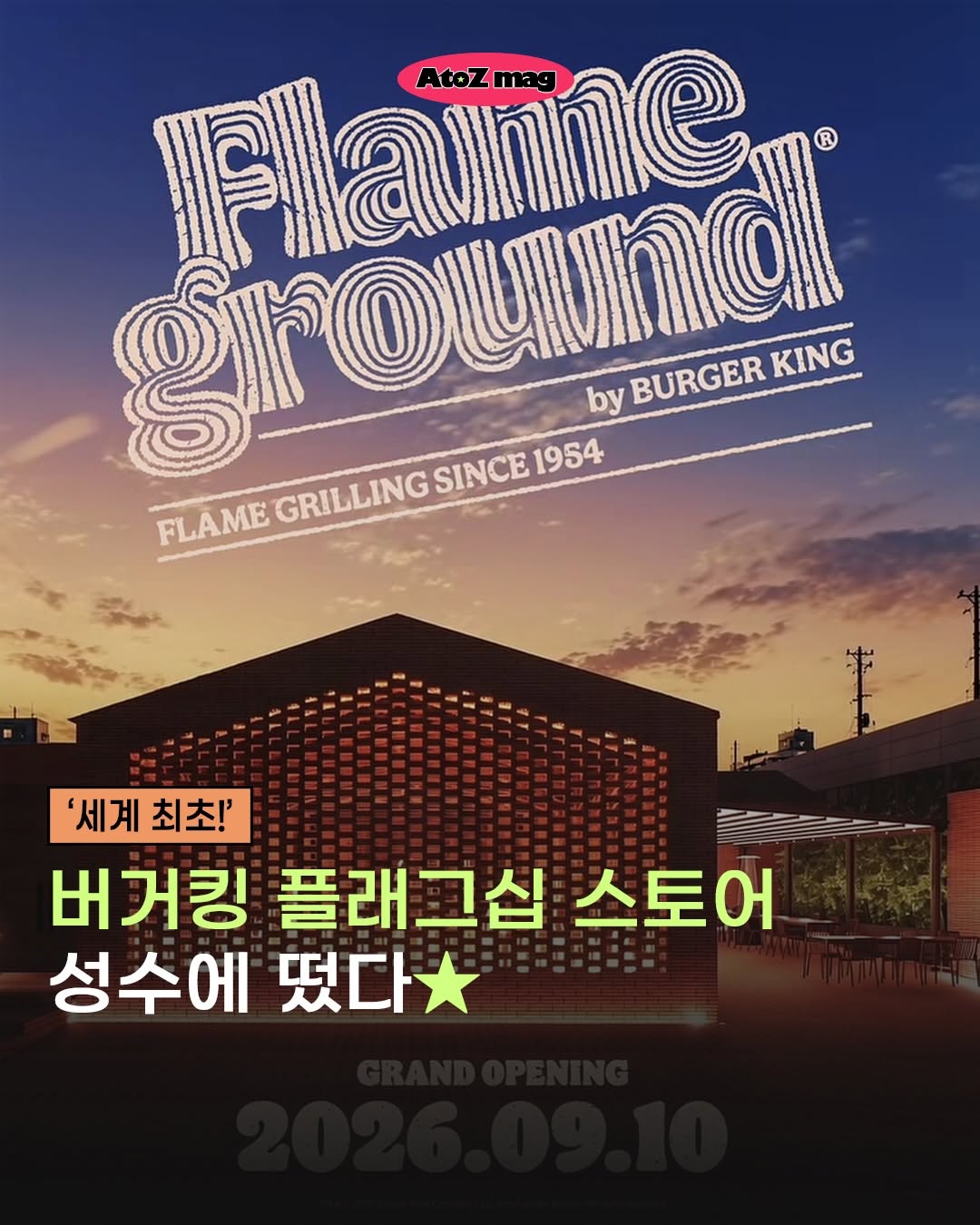 @a2z.curation이 올린 버거킹코리아 태그 게시물