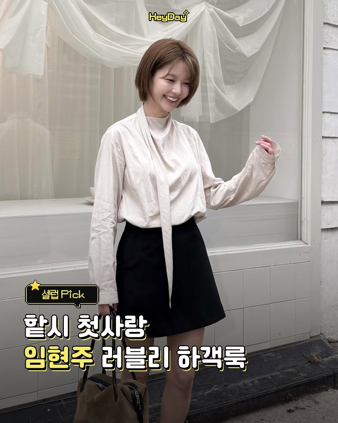 @heyday.mag이 올린 르메메 태그 게시물