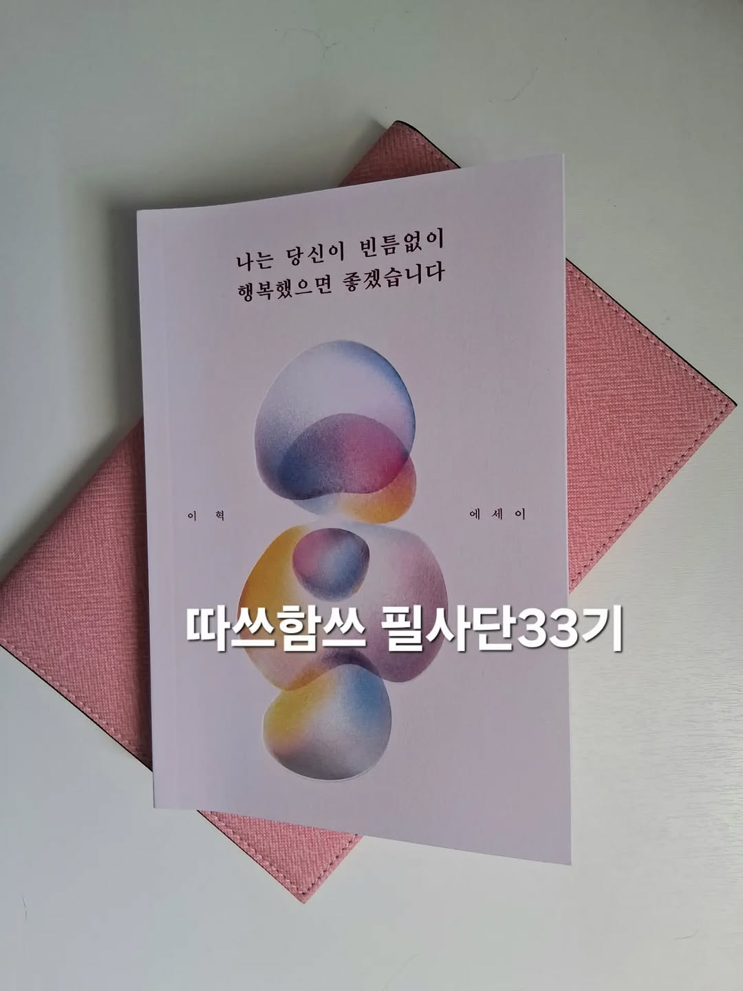 @jeongjinok3137이 올린 책추천해주는여자 | 크리스천 | 최민희 태그 게시물