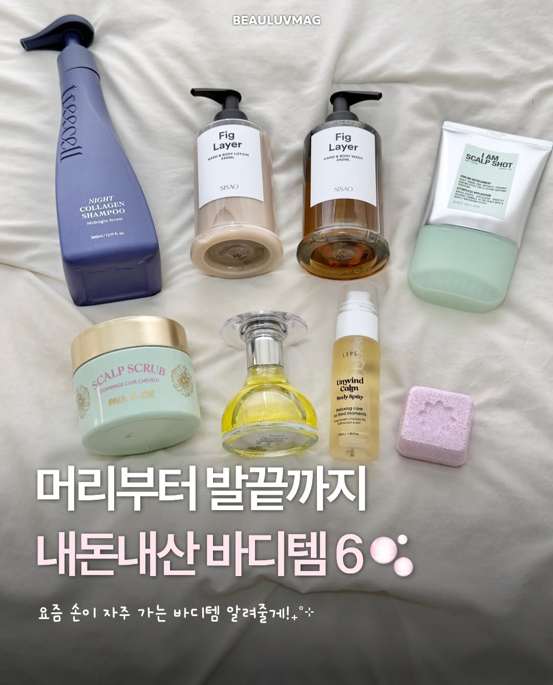 @beauluvmag이 올린 저스트 에즈 아이엠 태그 게시물