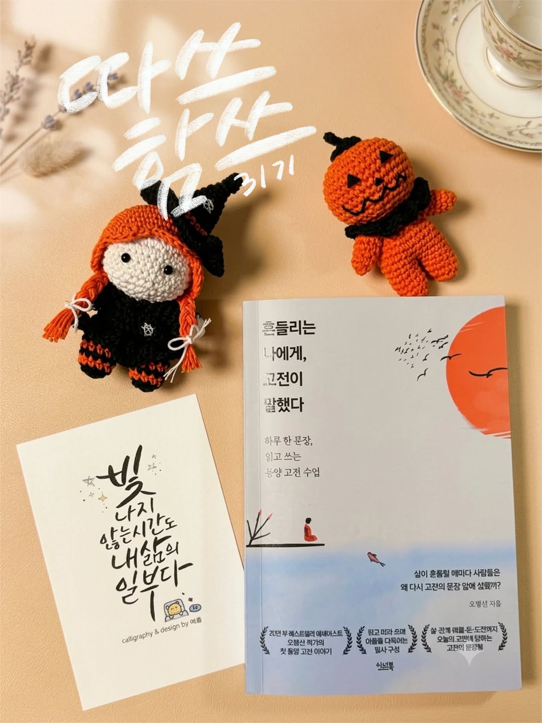 @_yeppum이 올린 책추천해주는여자 | 크리스천 | 최민희 태그 게시물