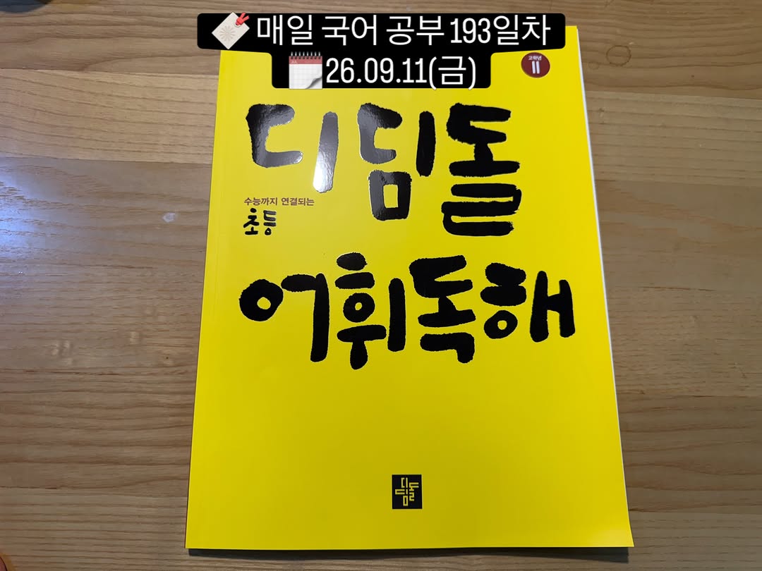 @clcl1515이 올린 디딤돌 맘이가 태그 게시물