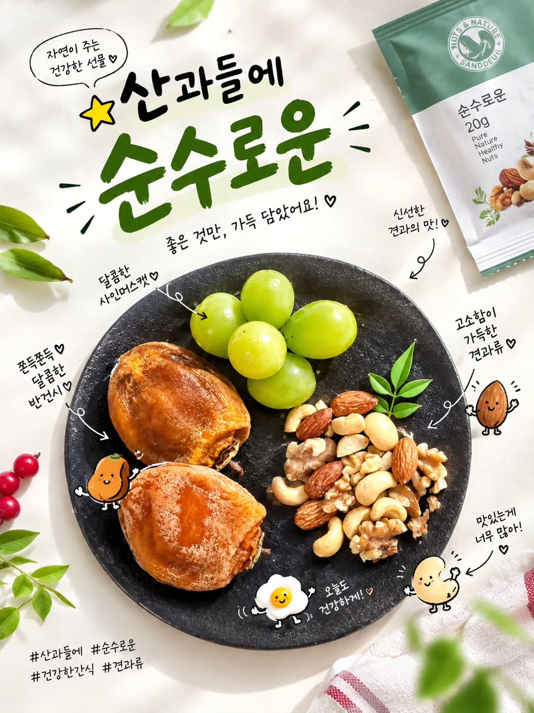 산과들에 광고 소재