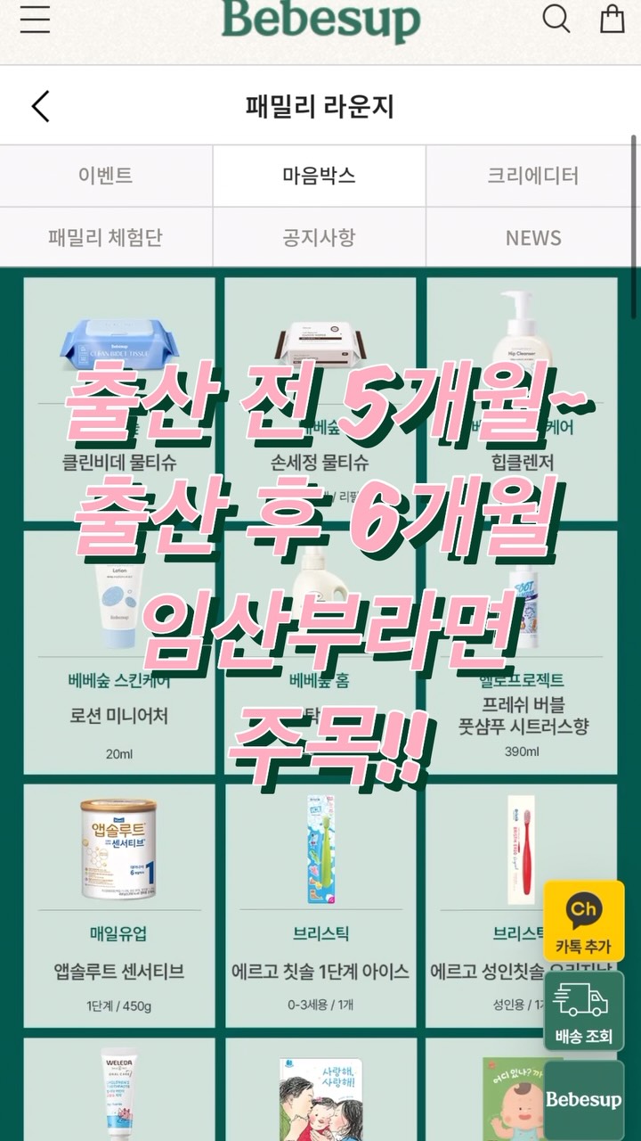 @yoonseul.luv이 올린 베베숲 태그 게시물